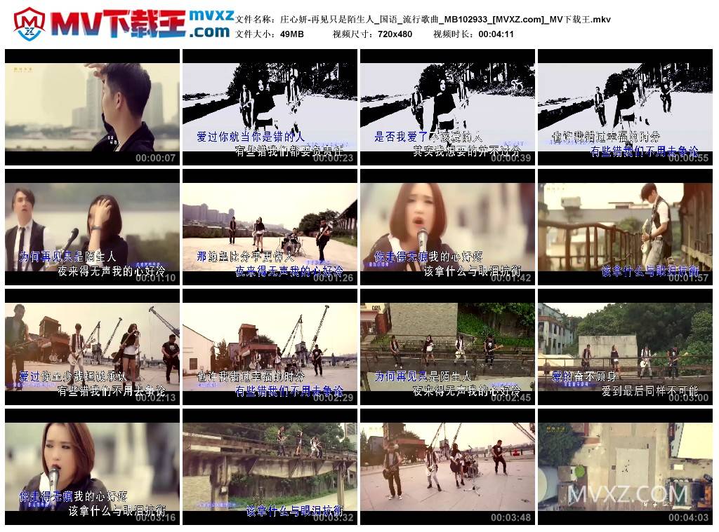 庄心妍-再见只是陌生人_国语_流行歌曲_MB102933